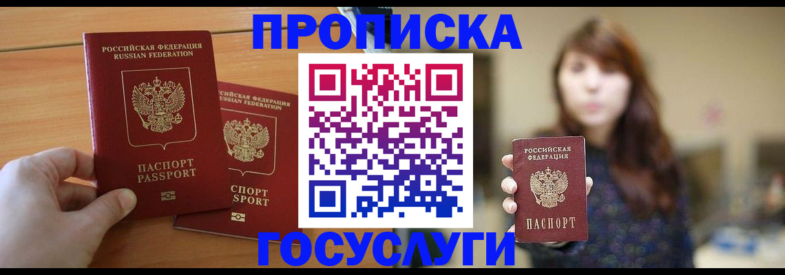прописка от собственника в Инзе